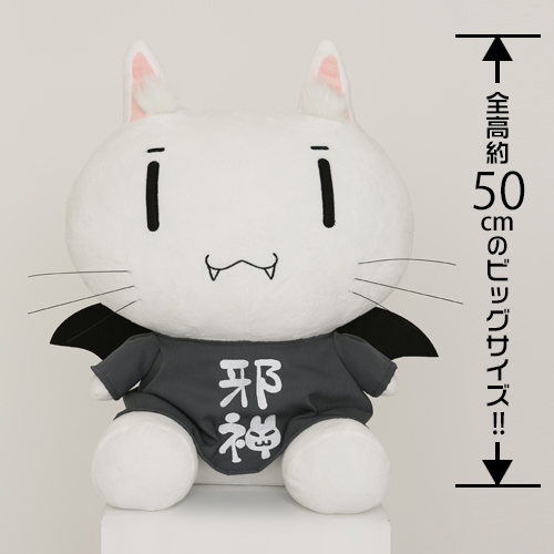 ☆限定☆邪神ちゃんぬいぐるみ [蒼の彼方のフォーリズム] | 公式