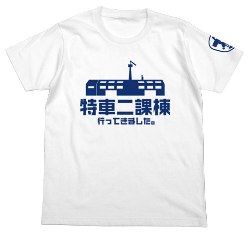 特車二課棟おみやげTシャツ [機動警察パトレイバー劇場版] | 公式