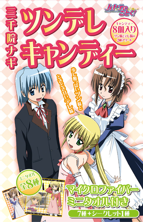 ハヤテのごとく！ 三千院ナギ ツンデレキャンディー/4個セット [ハヤテ