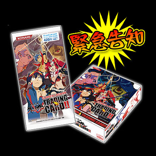 ☆プレミアサポーター限定☆[ポイント2倍]天元突破グレンラガン