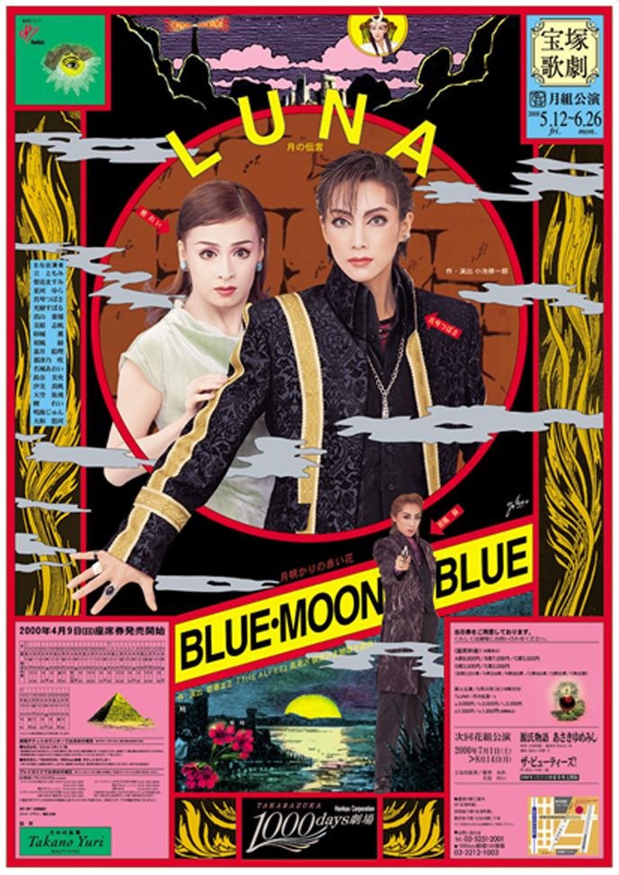 熊本市現代美術館 CAMK Blog::横尾忠則 宝塚ポスターシリーズ