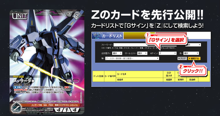 GUNDAMWAR NEX-A 第9弾ブースターパック『闘う覚悟』 / GUNDAMWAR NEX-A