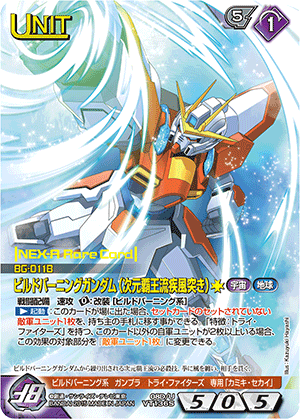 第99回ネグザ研究所/ GUNDAMWAR NEX-A