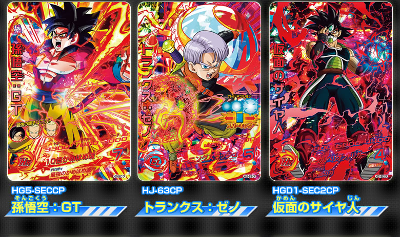 GDM10弾稼働告知！ 「反逆のザマス編」 ＆ 「魔神ドミグラ編後編」開幕