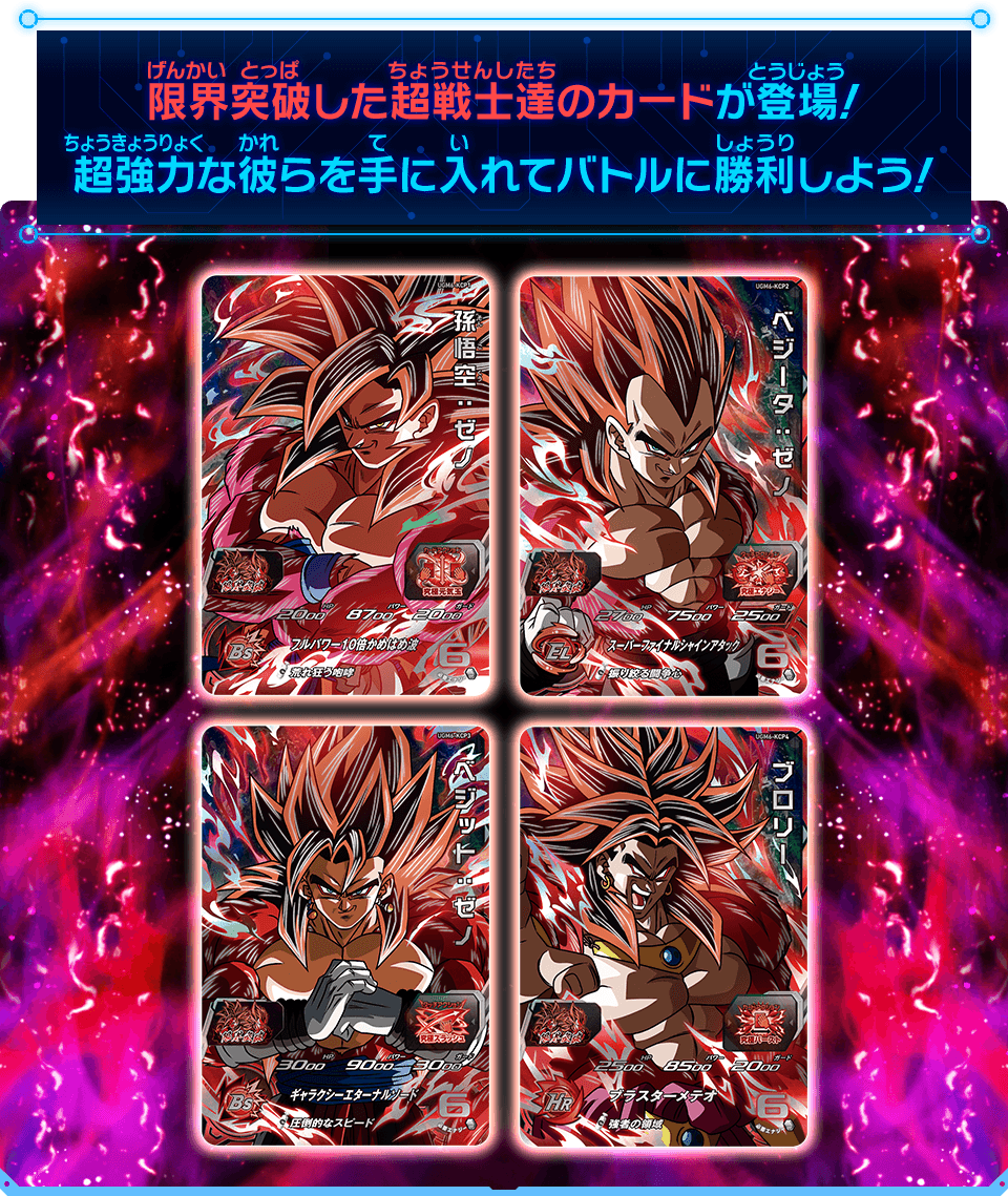 ウルトラゴッドミッション6弾 キャンペーンカード紹介 - ニュース