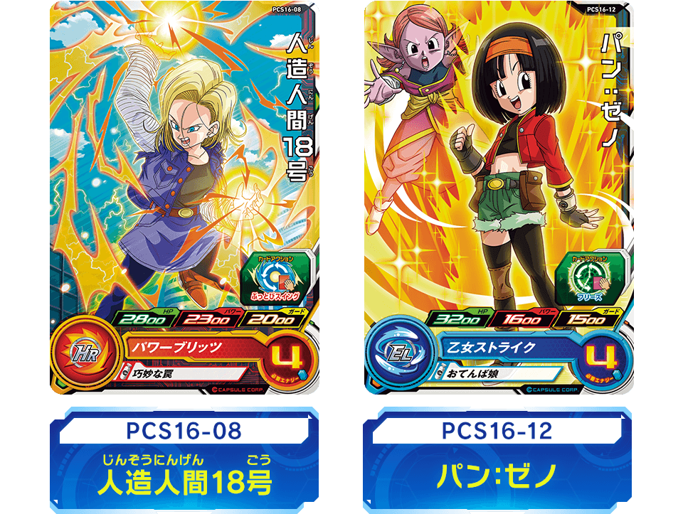 スーパードラゴンボールヒーローズ カードグミ16 - グッズ | スーパー