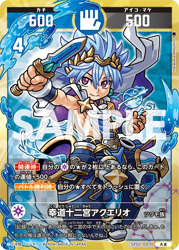 開運コロシアムメイ悲願花リコ幸道十二宮バルジー超大吉セット