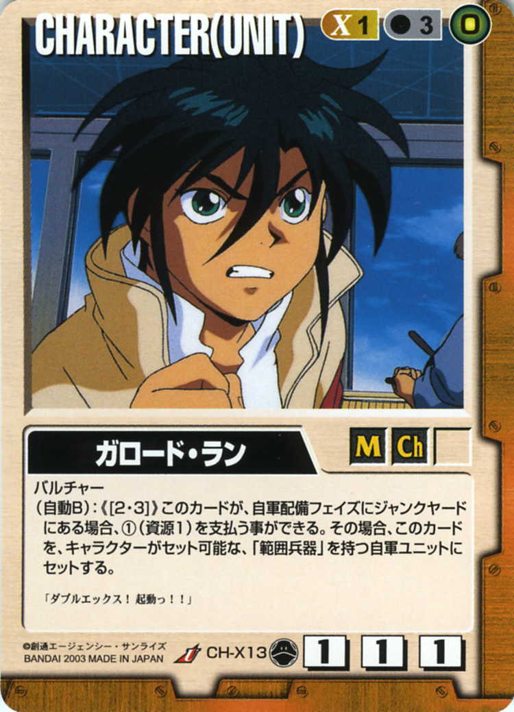 ガロード・ラン - カードランド秋葉原店