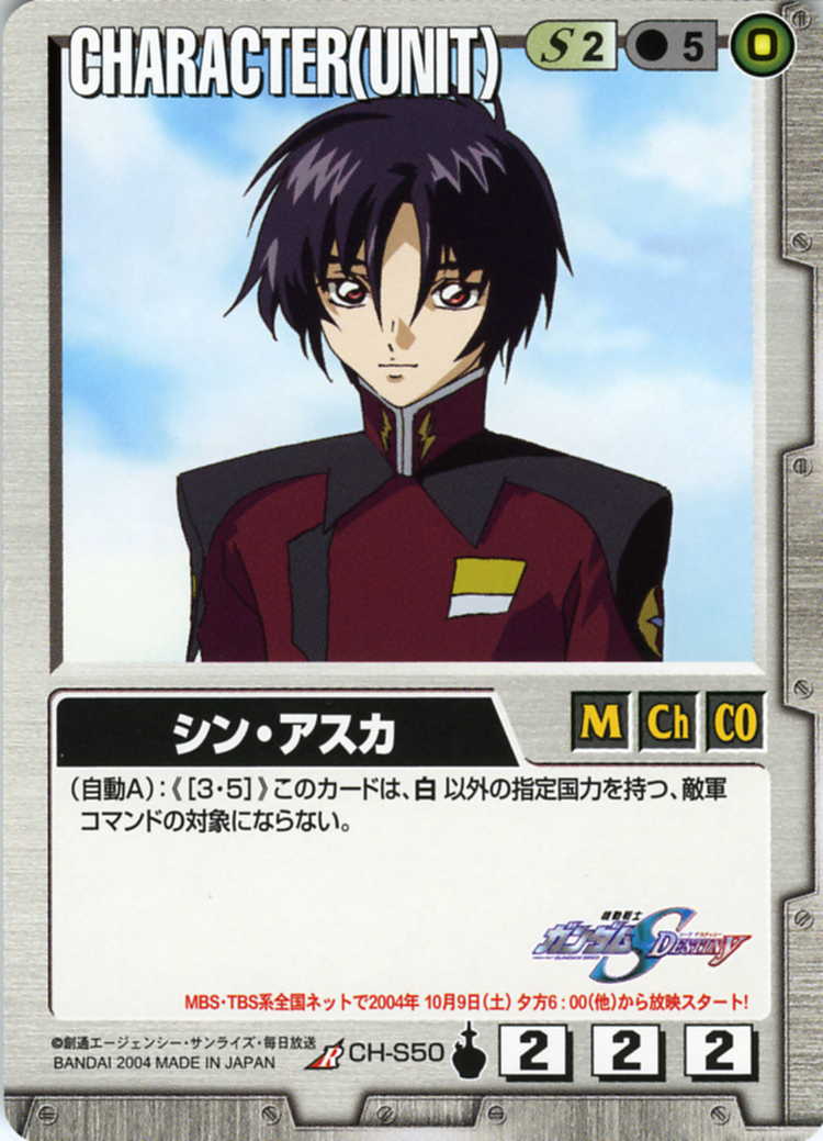 シン・アスカ - カードランド秋葉原店