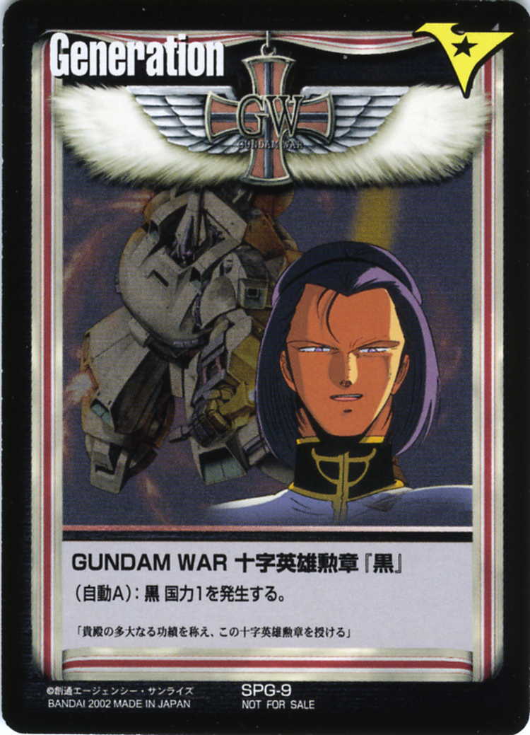 ガンダムウォー 十字英雄勲章 ガロード 5枚 【公式通販】