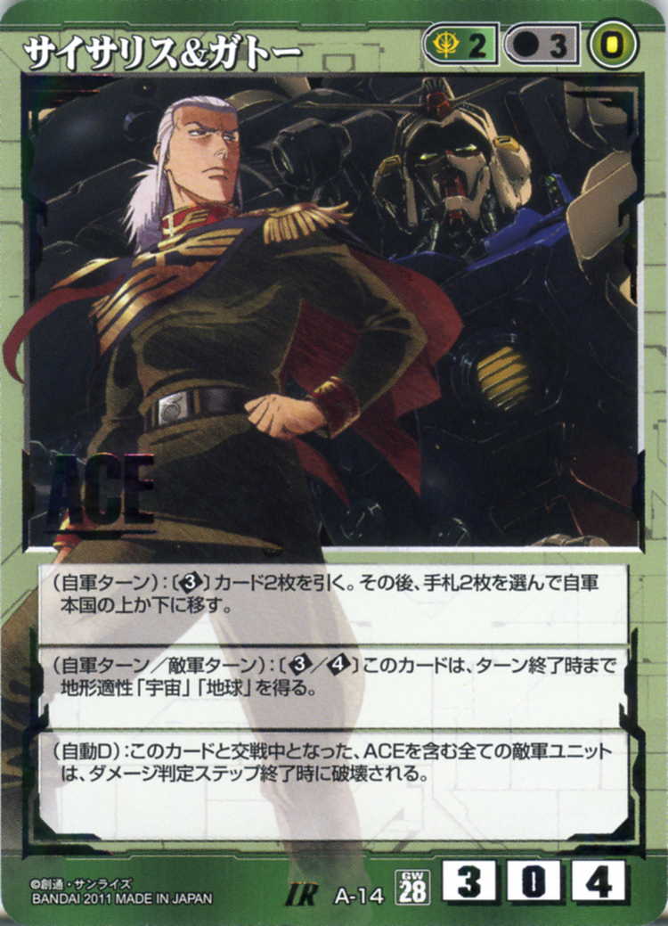 サイサリス&ガトー - カードランド秋葉原店