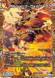 竜皇神ボルシャック・バクテラス【OR】{23RP42B/22}《多》