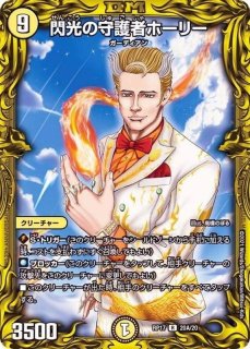 王来篇 第1弾 王星伝説超動【DMRP-17】 - カードラッシュDM