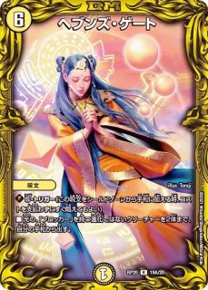 ヘブンズゲート - カードラッシュDM