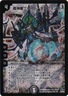 状態B〕超神星ネプチューン・シュトローム【SR】{DMC385/33}《水》