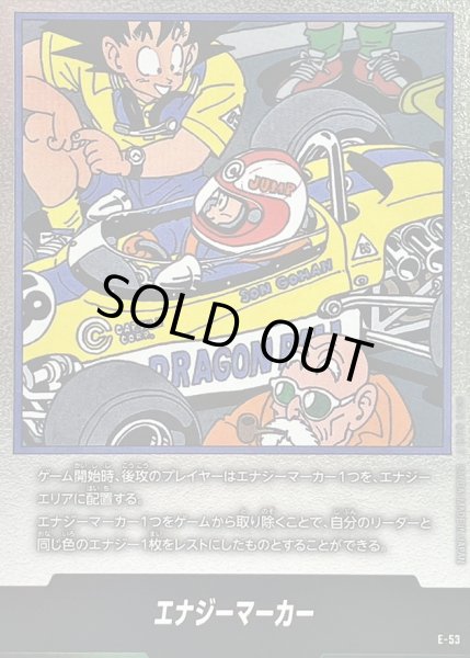 状態A-〕エナジーマーカー(18巻表紙)【-】{E-53} - カードラッシュ