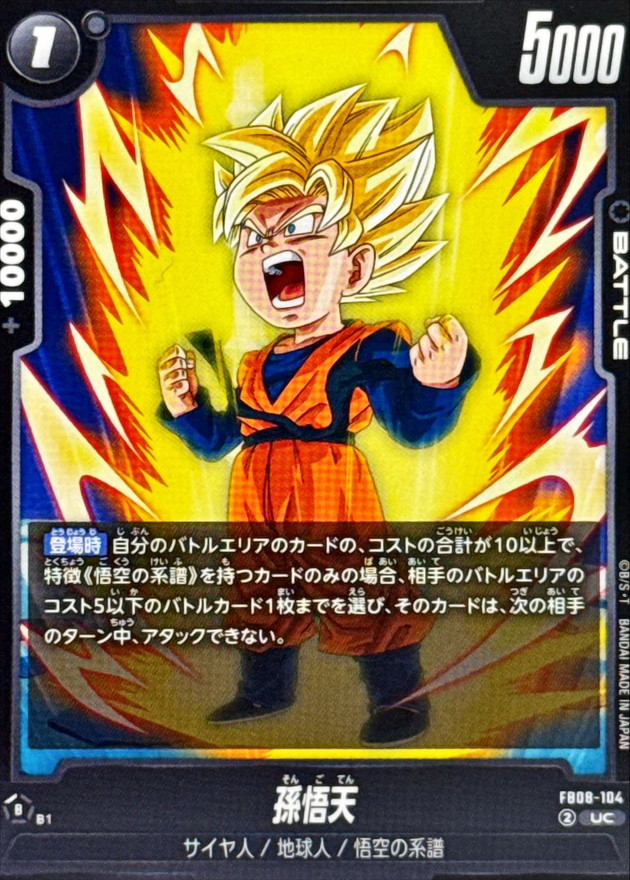 孫悟天【UC】{FB08-104} - カードラッシュ ドラゴンボール