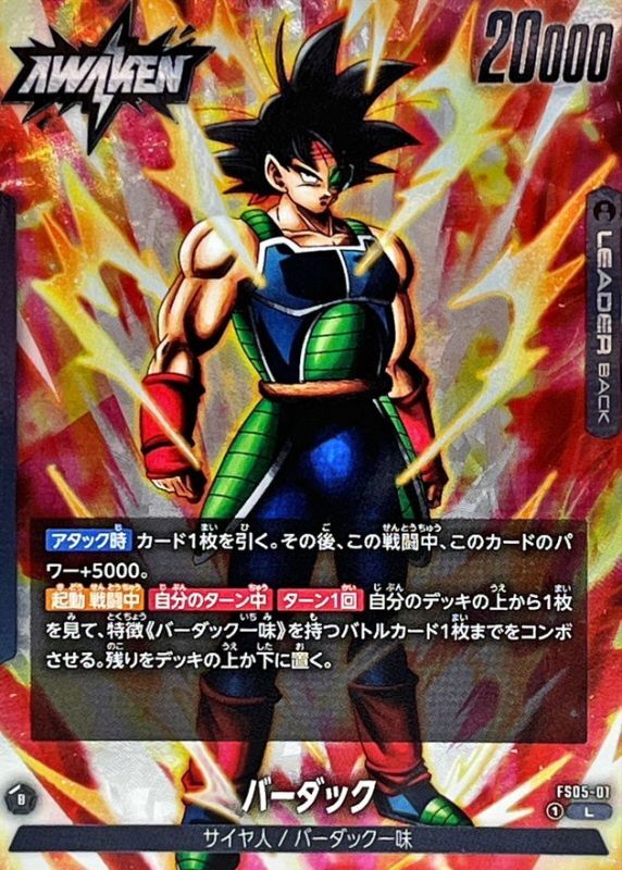バーダック【L】{FS05-01} - カードラッシュ ドラゴンボール