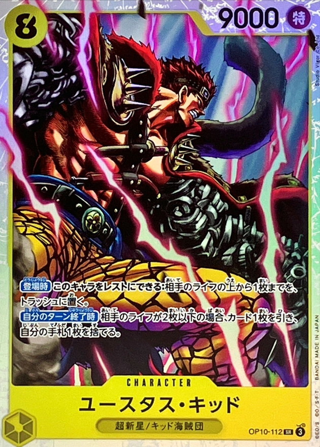ユースタス・キッド【SR】{OP10-112} - カードラッシュ ワンピース