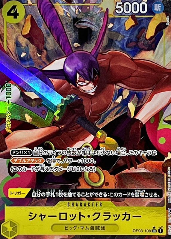 状態A-〕シャーロット・クラッカー(パラレル/illust:Ryuda)【SR/P