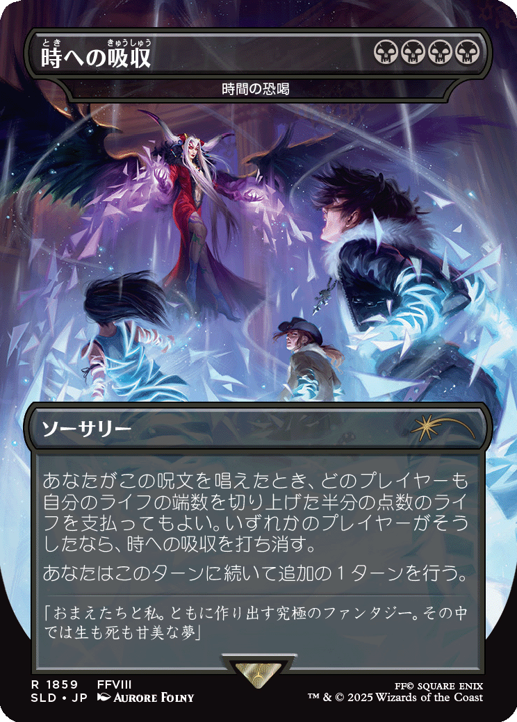 EX+](FOIL)(1859)時への吸収/Absorb into Time // 時間の恐喝/Temporal