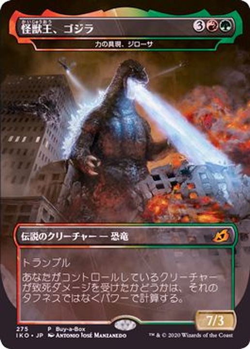 怪獣王、ゴジラ/Godzilla, King of the Monsters《日本語》【IKO】