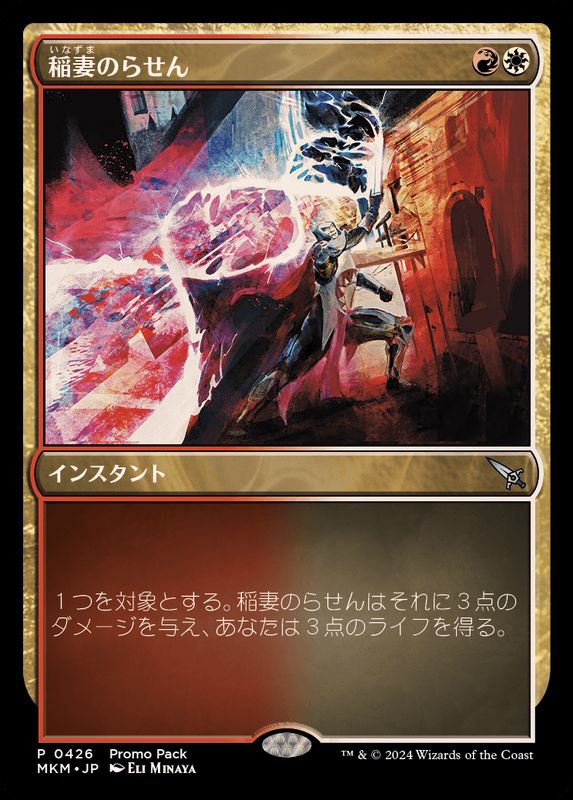 0426)稲妻のらせん/Lightning Helix《日本語》【MKM】