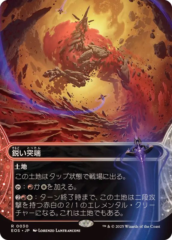 フルアート)(0030)鋭い突端/Needle Spires《日本語》【EOS】