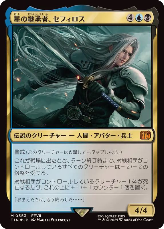 FOIL)星の継承者、セフィロス/Sephiroth, Planet's Heir《日本語》【FIN】