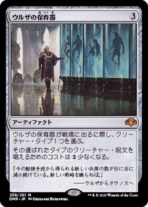 FOIL)ウルザの保育器/Urza's Incubator《日本語》【DMR】