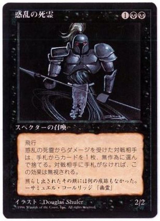 PLD](黒枠)惑乱の死霊/Hypnotic Specter《日本語》【4ED】