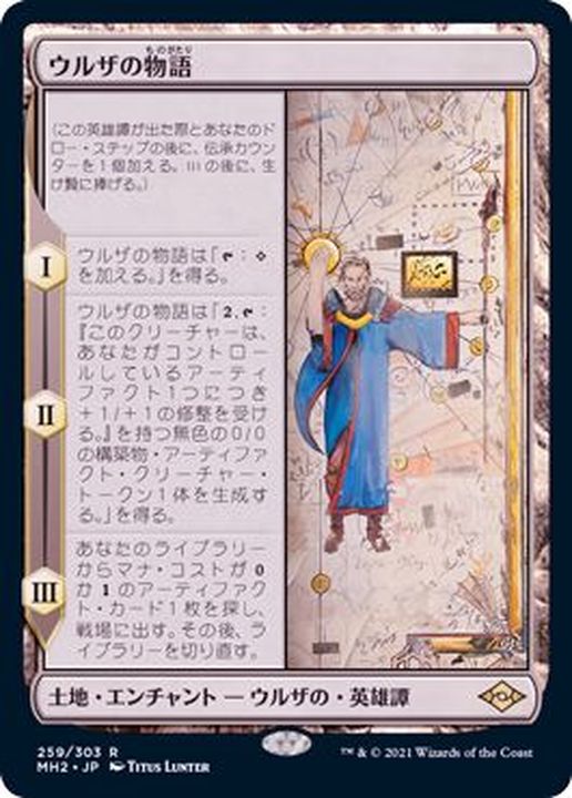 EX+]ウルザの物語/Urza's Saga《日本語》【MH2】