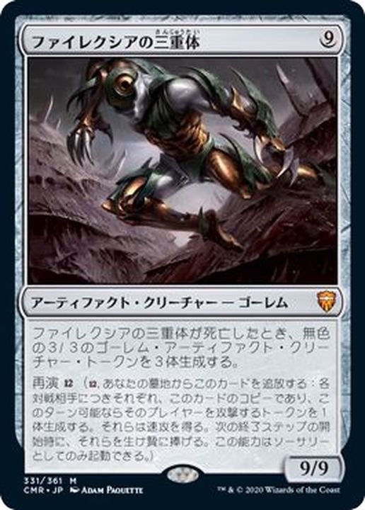 FOIL)ファイレクシアの三重体/Phyrexian Triniform《日本語》【CMR】