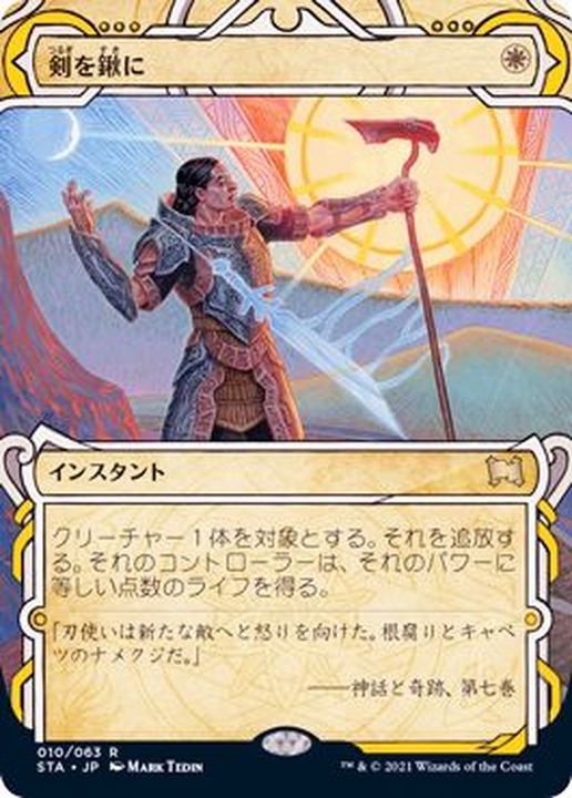 剣を鍬に 剣鍬 プロモーションカード 日本語 foil ソープロ 剣を鍬に