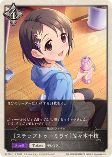 大槻唯(EVOLVE)【LG】{CP02-054}《ドラゴン》