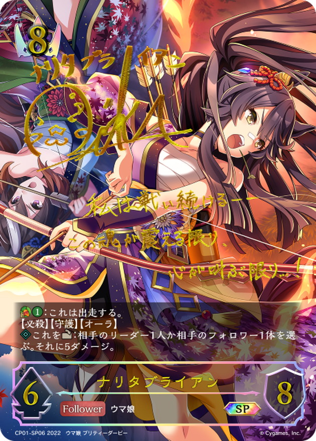 ナリタブライアン【SP】{CP01-SP06}《ロイヤル》