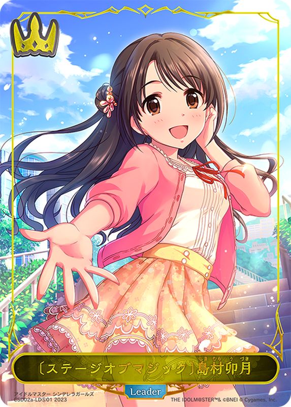 ステージオブマジック]島村卯月(リーダー)【-】{CSD02a-LDS01}《ロイヤル》