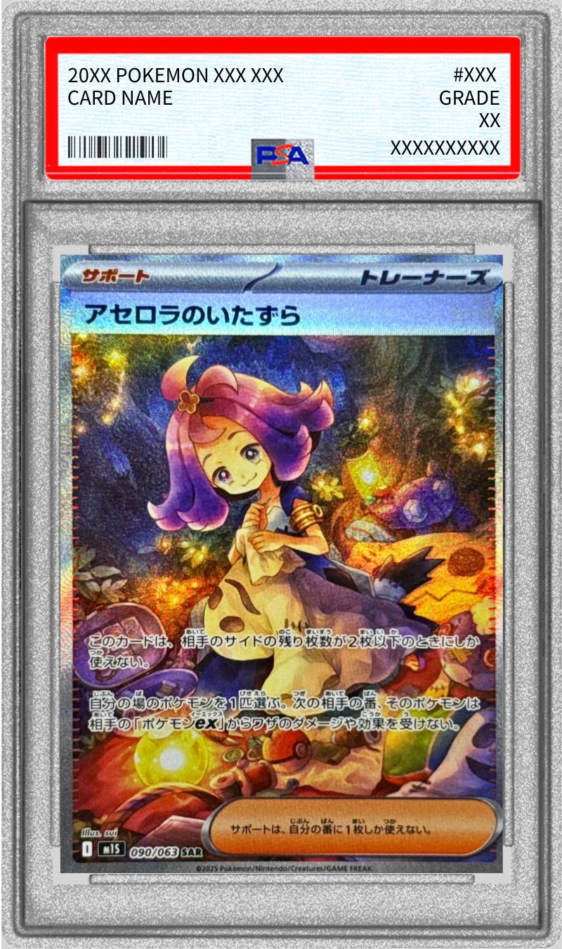 アセロラのいたずら M1S 090/063 SAR PSA10 ポケモンカードゲーム