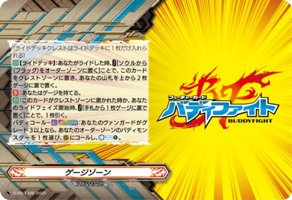 ゲージゾーン【PR】{D-PR/1326}《バディファイト》 - カードラッシュ