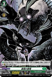 H仕様」樹角獣マールゴール【PR】{D-PR/1403}《ストイケイア》