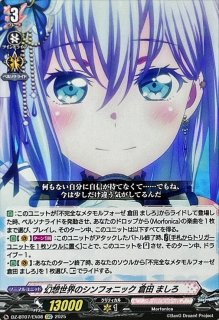 特別な自分倉田ましろ【EXC】{DZ-BT07/EX09}《BanGDream!》 - カード