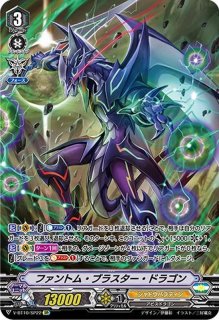 ファントム・ブラスター・ドラゴン - カードラッシュヴァンガード
