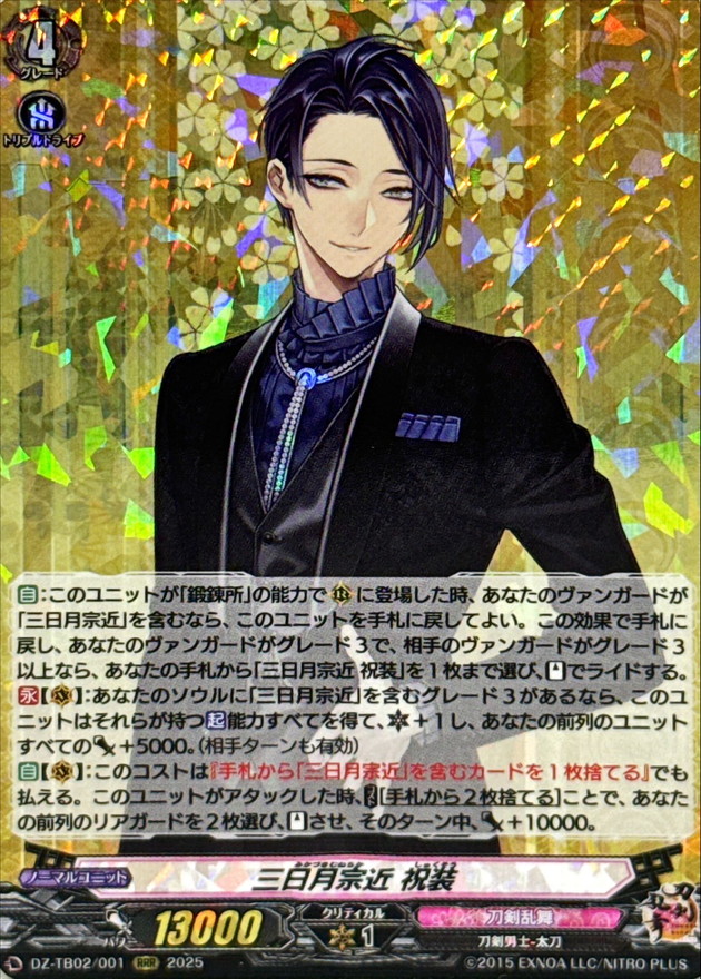 状態A-〕三日月宗近祝装【RRR】{DZ-TB02/001}《刀剣乱舞》