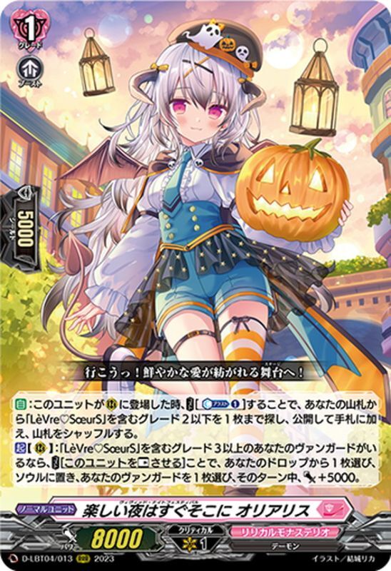 楽しい夜はすぐそこにオリアリス【RRR】{D-LBT04/013}《リリカルモナス