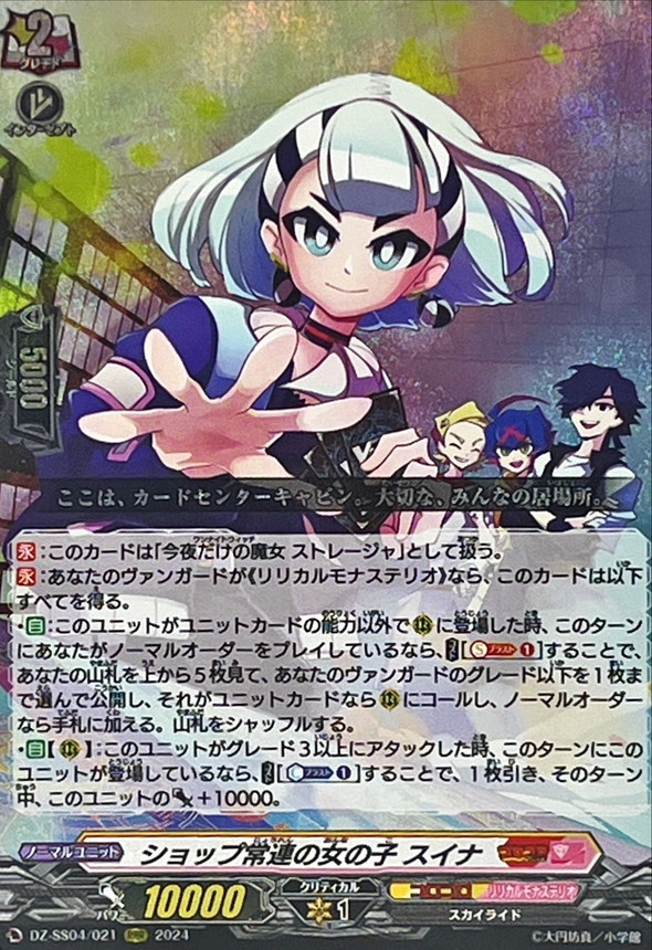 ショップ常連の女の子スイナ【RRR】{DZ-SS04/021}《コロコロリリカル