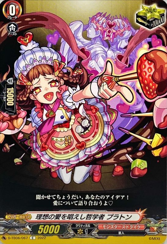 理想の愛を唱えし哲学者プラトン【C】{D-TB06/067}《モンスター