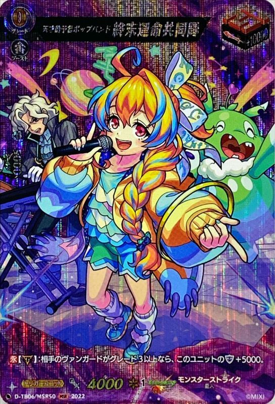 天才的予言ポップバンド終末運命共同隊【MSR】{D-TB06/MSR50