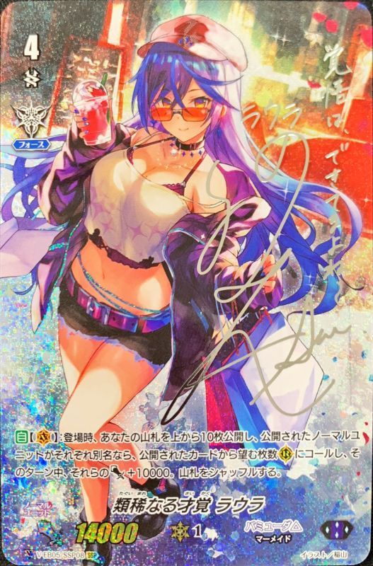 状態A-〕類稀なる才覚ラウラ(銀サイン)【SSP】{V-EB05/SSP08