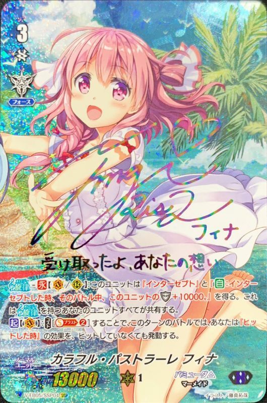 状態A-〕カラフル・パストラーレフィナ(虹サイン)【SSP】{V-EB05/SSP04