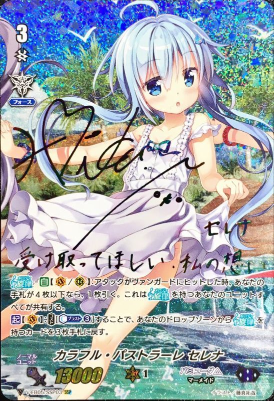 状態A-〕カラフル・パストラーレセレナ(虹サイン)【SSP】{V-EB05/SSP03